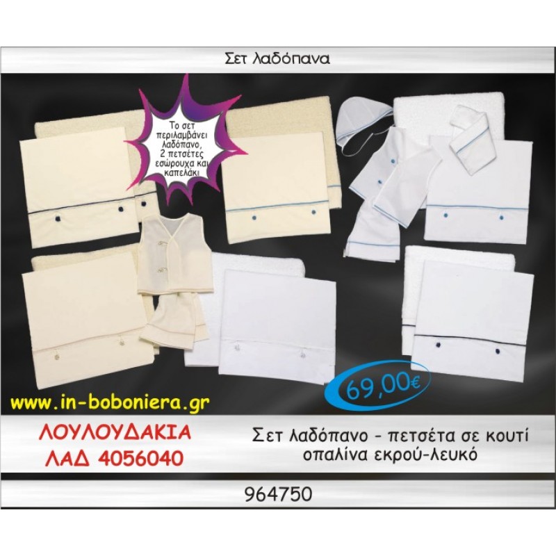 ΛΟΥΛΟΥΔΑΚΙΑ ΣΕΤ ΛΑΔΟΠΑΝΑ ΟΠΑΛΙΝΑ ΛΕΥΚΟ-ΕΚΡΟΥ ΣΕ ΚΟΥΤΙ ΛΑΔ-4056040